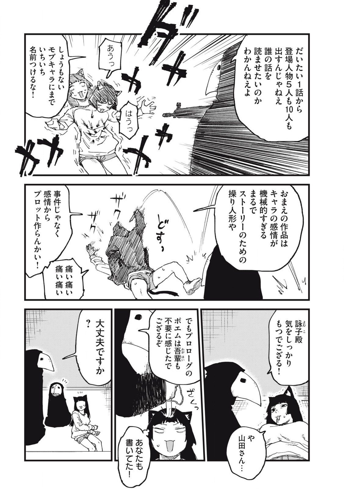 Read YANI NEKO Chapter 256 [High Quality / Full] - Page 4 - nicomanga.com