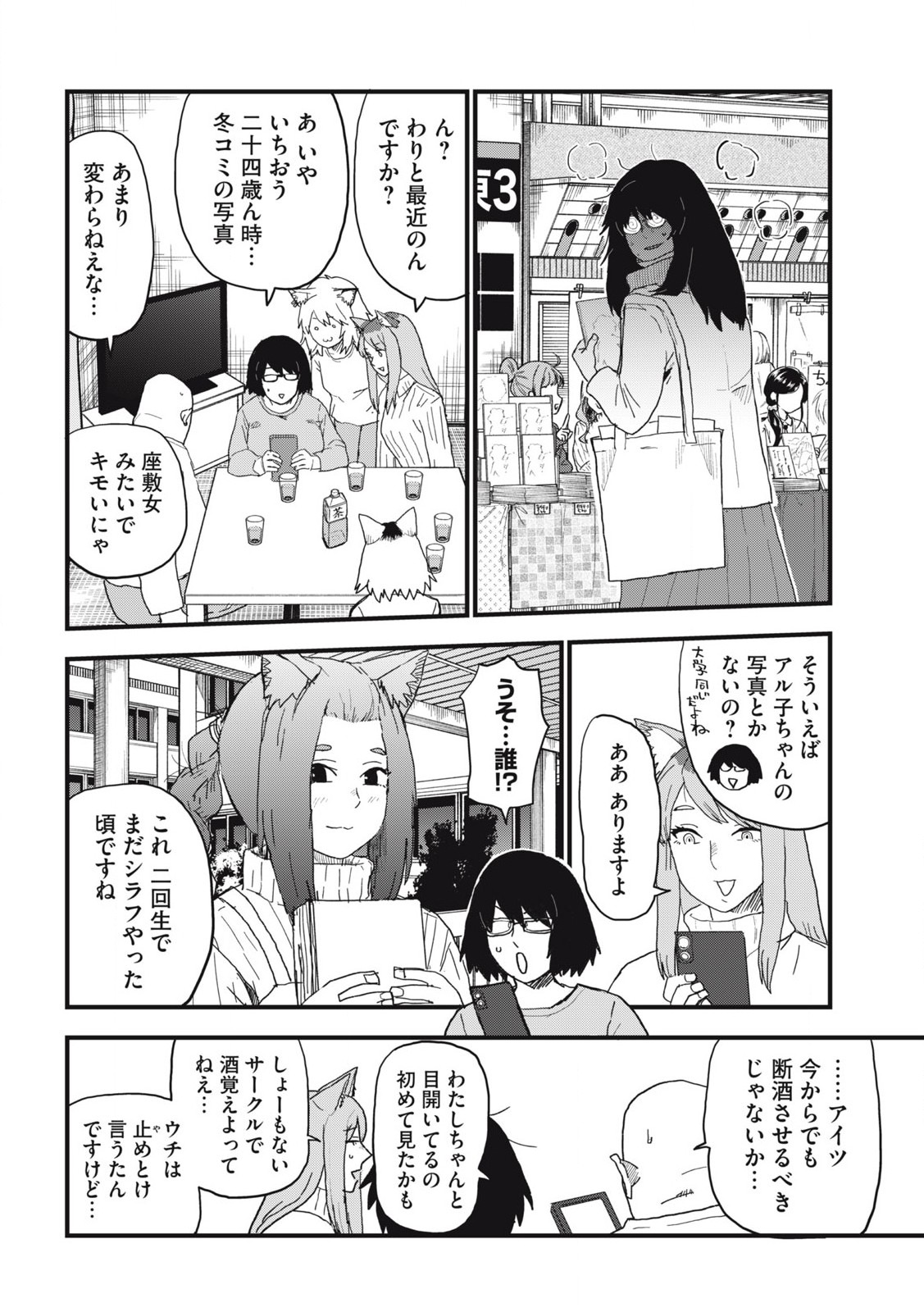 Read YANI NEKO Chapter 154 [High Quality / Full] - Page 2 - nicomanga.com