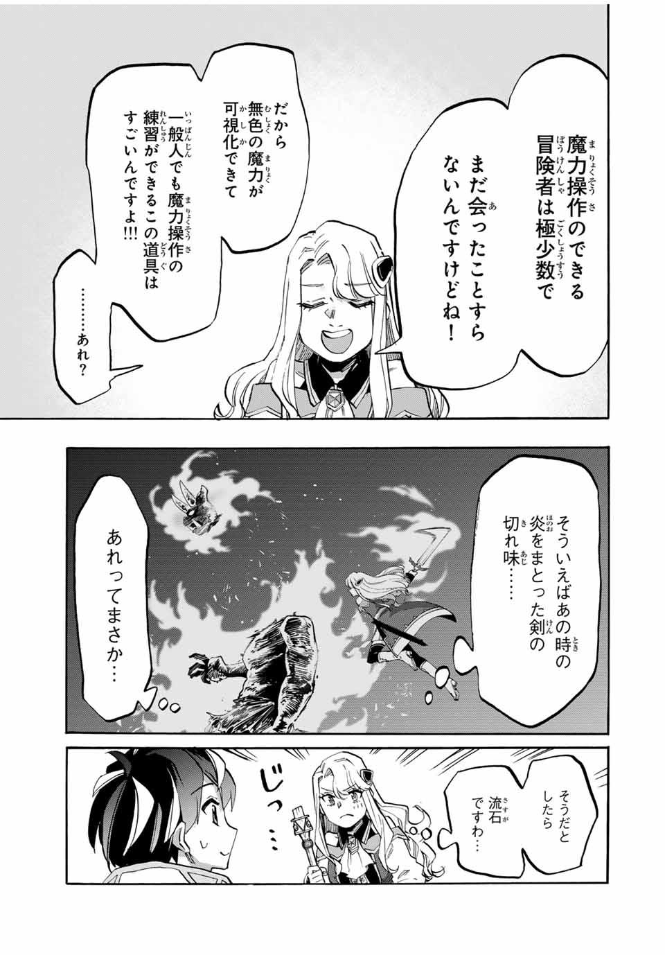 Read ISEKAI WALKING Chapter 108 [High Quality / Full] - Page 7 - nicomanga.com