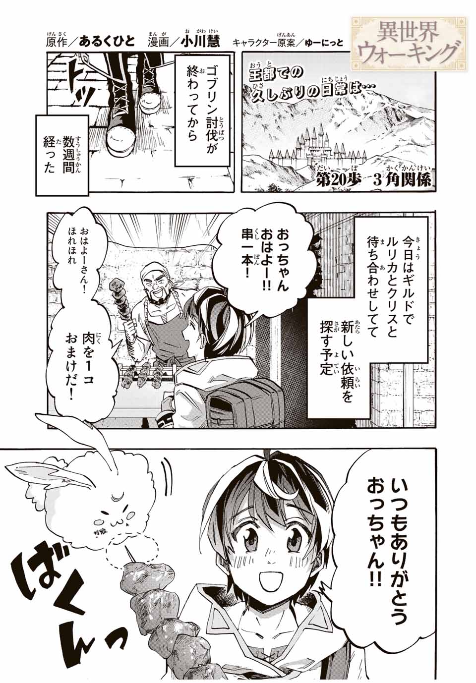 Read ISEKAI WALKING Chapter 20 [High Quality / Full] - Page 1 - nicomanga.com