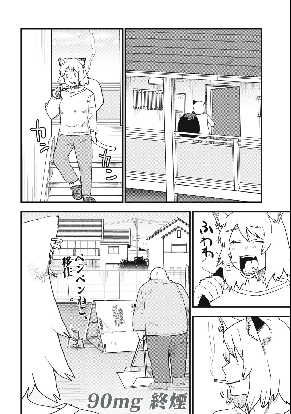 Read YANI NEKO Chapter 90 [High Quality / Full] - Page 4 - nicomanga.com