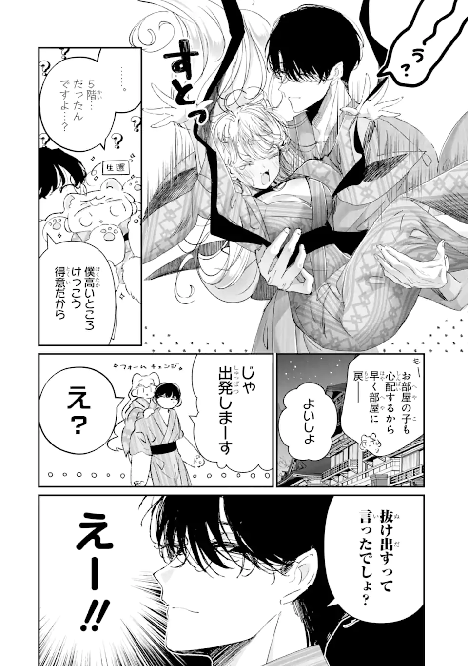 Read ASSASSIN & CINDERELLA Chapter 18.2 [High Quality / Full] - Page 6 - nicomanga.com