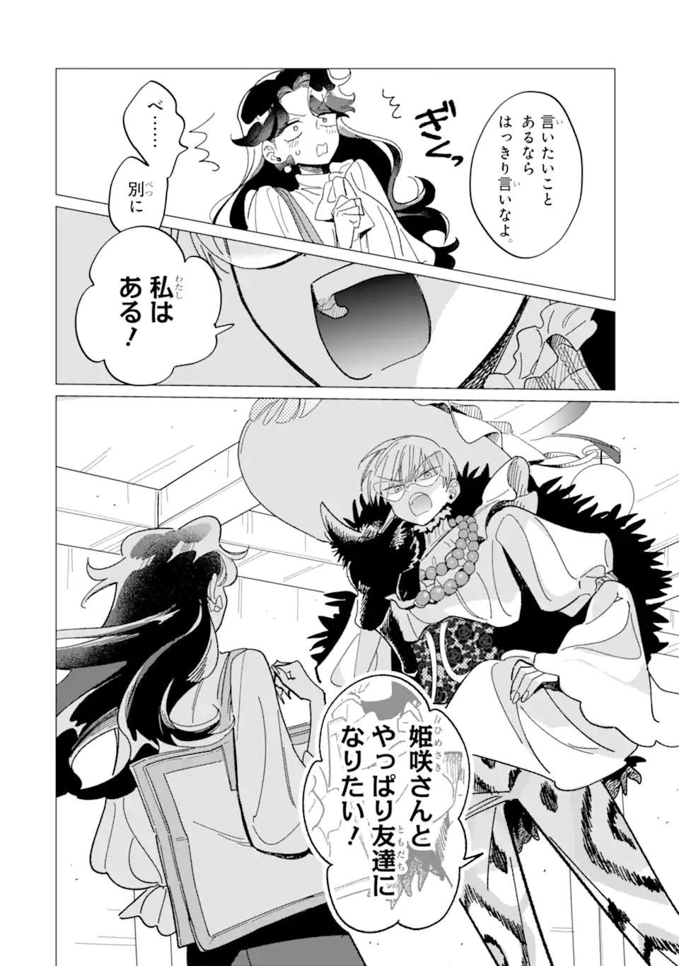 "KAWAII" WA, TOKIDOKI KURUSHII Chapter 4.4 page 6 - nihonkuni.com