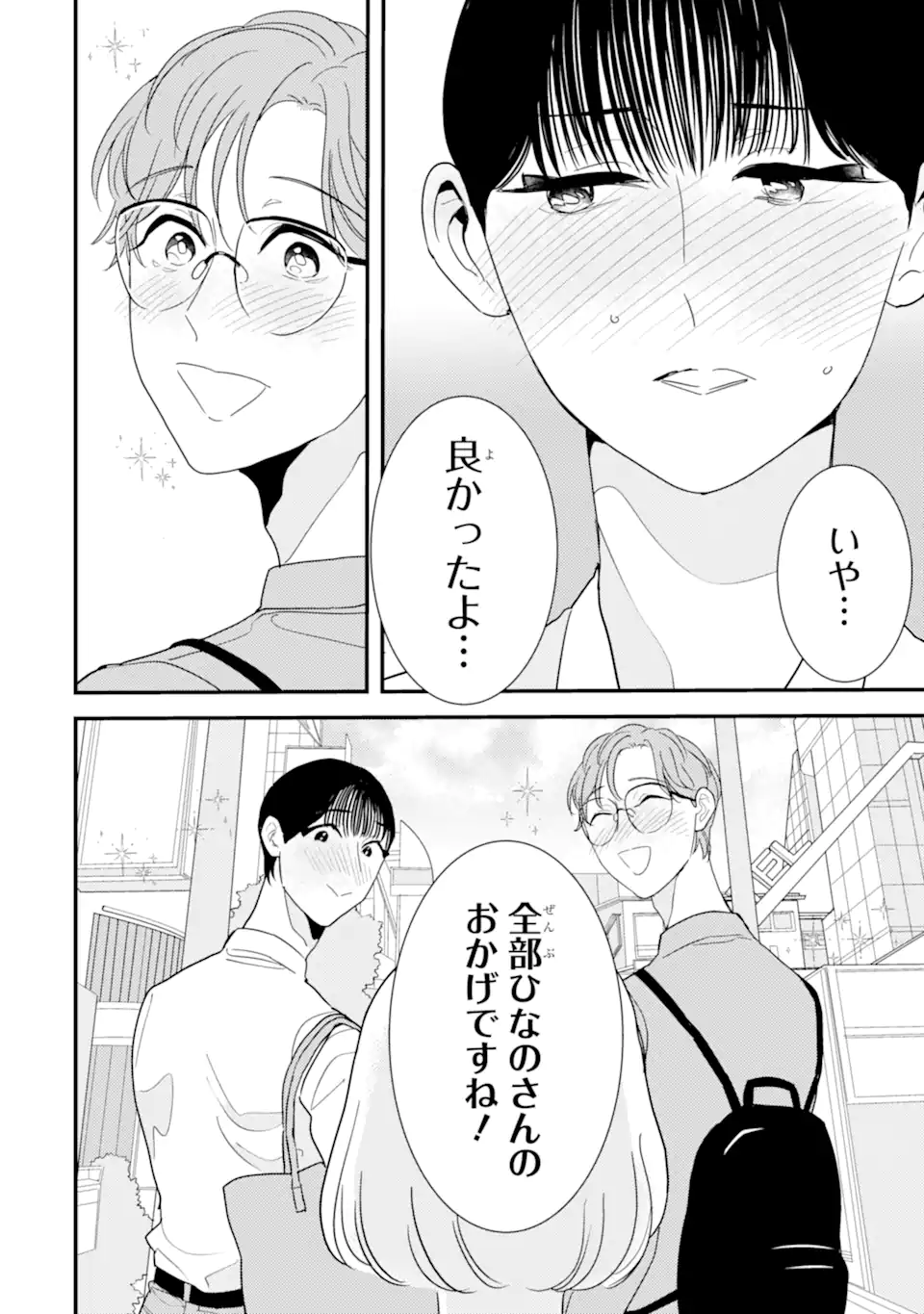OSHI SEFU OSHI SEIYUU NO SEX FRIEND-NUMA Chapter 14.1 page 6 - nihonkuni.com