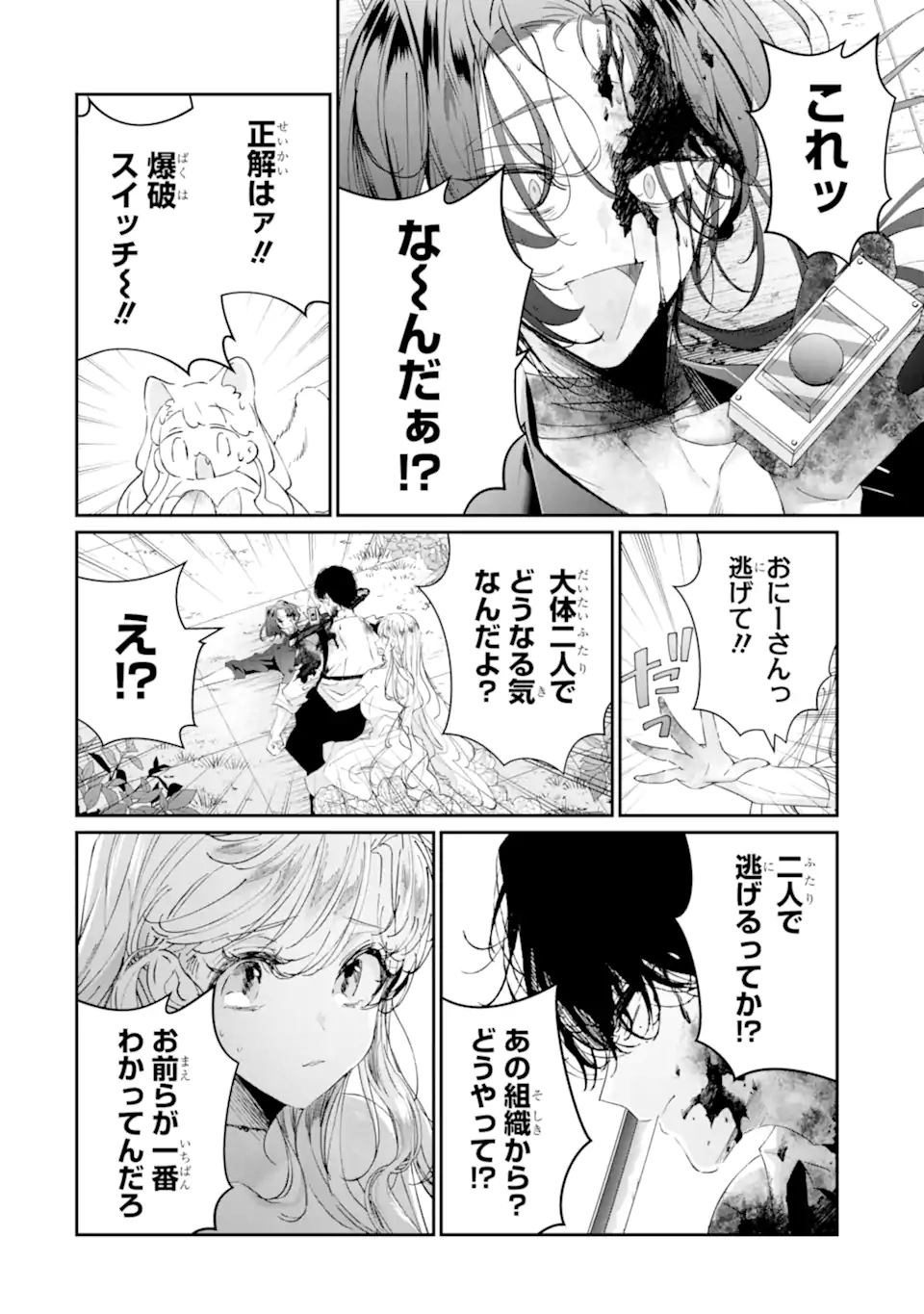 Read ASSASSIN & CINDERELLA Chapter 20.4 [High Quality / Full] - Page 4 - nicomanga.com
