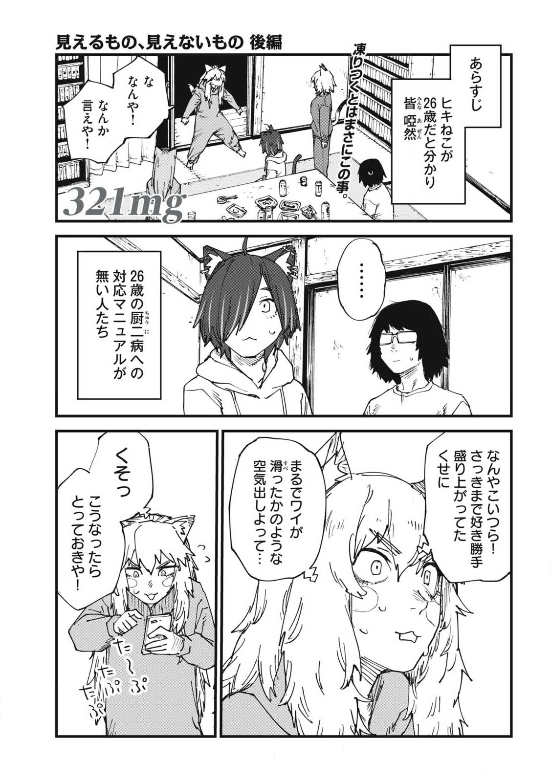 Read YANI NEKO Chapter 321 [High Quality / Full] - Page 1 - nicomanga.com
