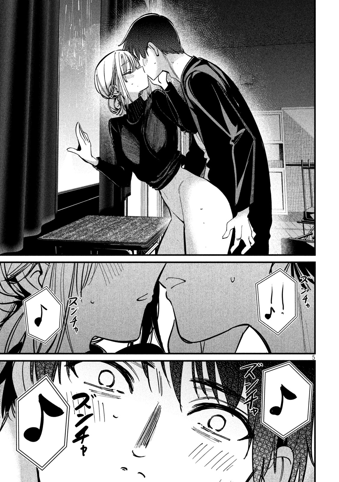 KOUSHIKI FURIN Chapter 11 page 5 - nihonkuni.com