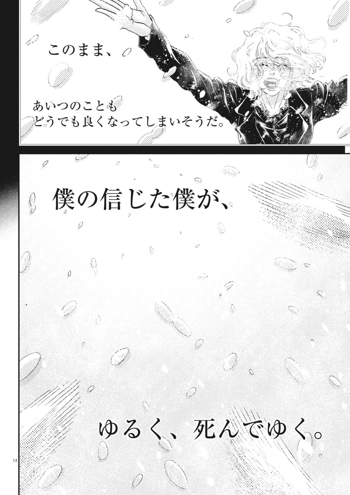 DANCE DANCE DANSEUR - RAW Chapter 274 page 14 - nihonkuni.com