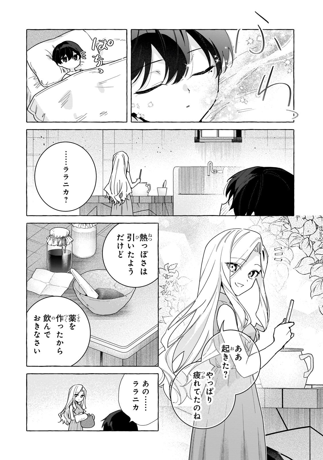 ANSATSUSHA WA FUSHI NO MAJO WO KOROSHITAI Chapter 6.2 page 11 - nihonkuni.com
