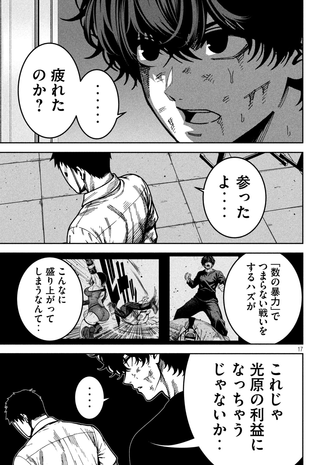 Read BOURYOKU BANZAI Chapter 55 [High Quality / Full] - Page 17 - nicomanga.com