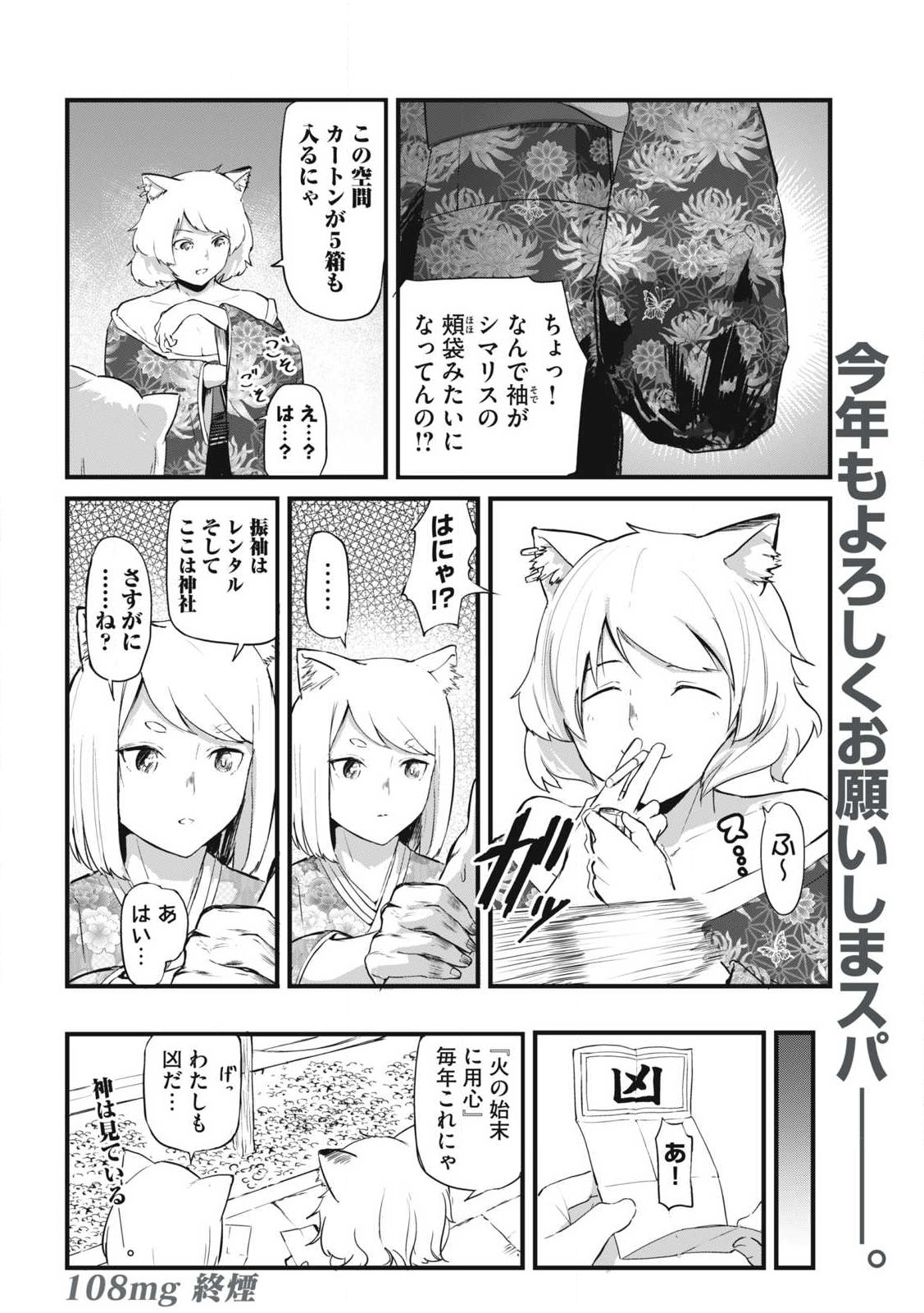 Read YANI NEKO Chapter 108 [High Quality / Full] - Page 4 - nicomanga.com