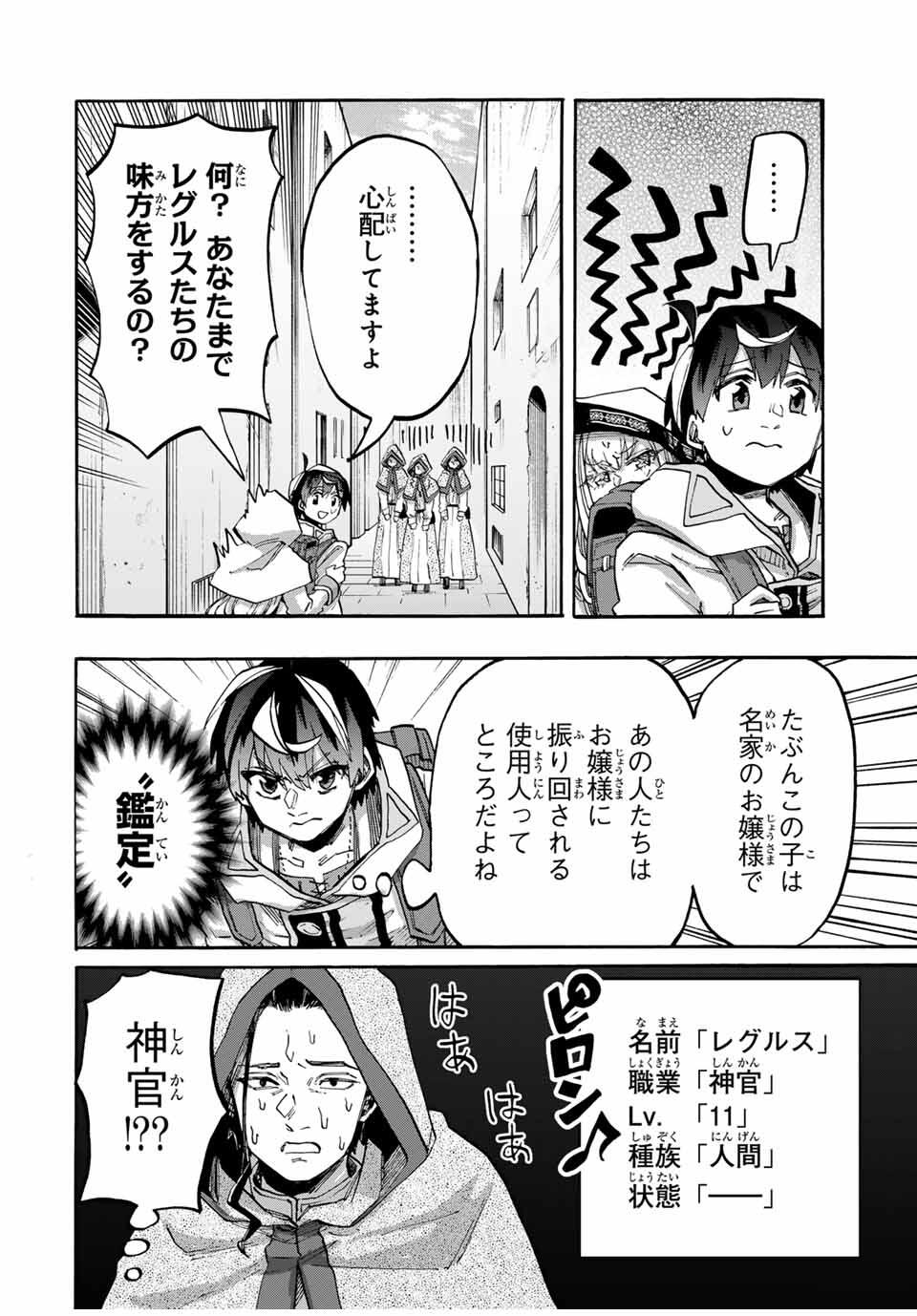 Read ISEKAI WALKING Chapter 112 [High Quality / Full] - Page 8 - nicomanga.com