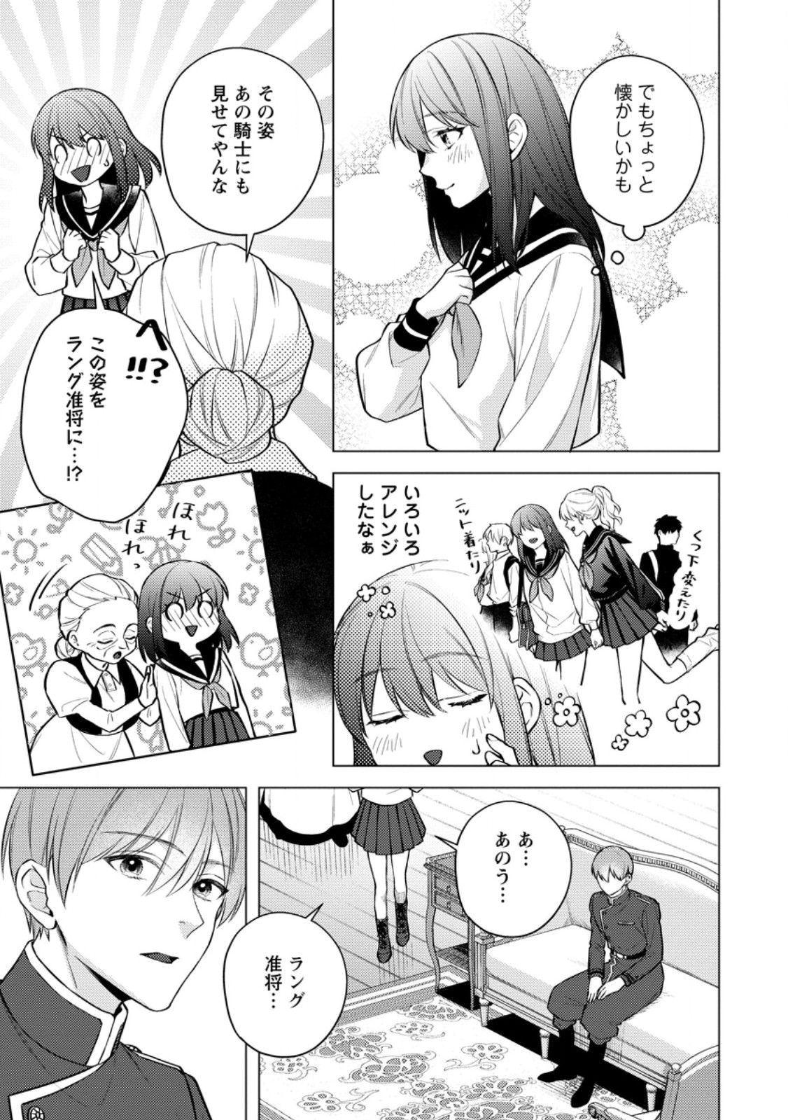 VEIL NO SEIJO - MINIKUI TO GOKAISARETA SEIJO, IKEMEN GOEI KISHI NI DEKIAISARERU Chapter 26.2 page 4 - nihonkuni.com