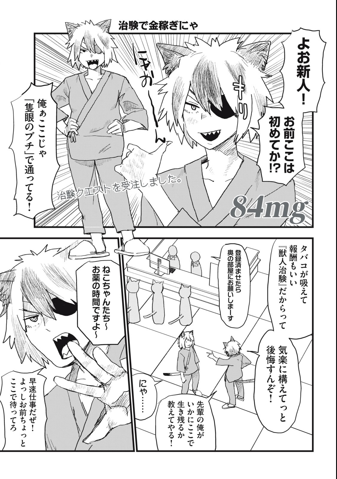 Read YANI NEKO Chapter 84 [High Quality / Full] - Page 1 - nicomanga.com