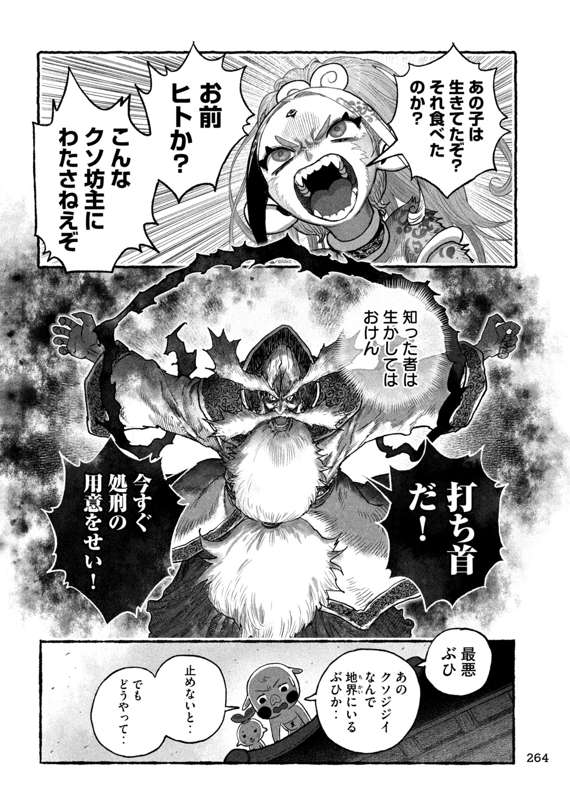 SHOUJOU-HIME Chapter 19 page 4 - nihonkuni.com