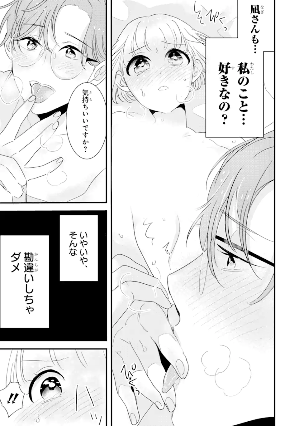 OSHI SEFU OSHI SEIYUU NO SEX FRIEND-NUMA Chapter 3 page 11 - nihonkuni.com
