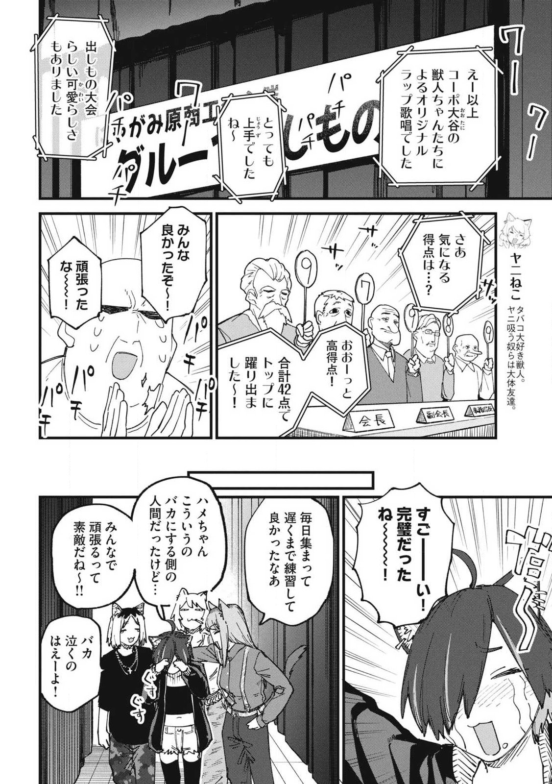 Read YANI NEKO Chapter 344 [High Quality / Full] - Page 4 - nicomanga.com
