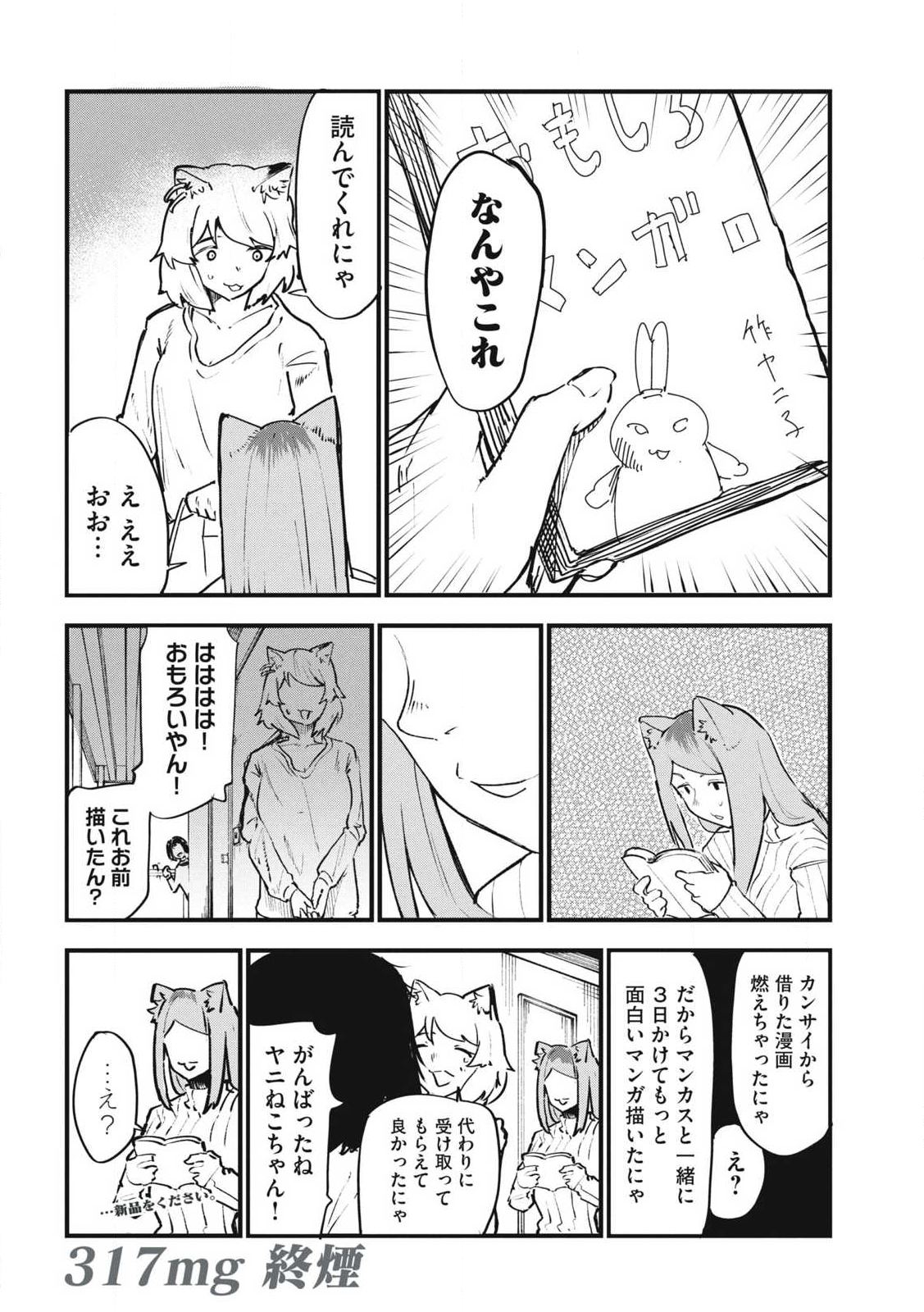 Read YANI NEKO Chapter 317 [High Quality / Full] - Page 6 - nicomanga.com