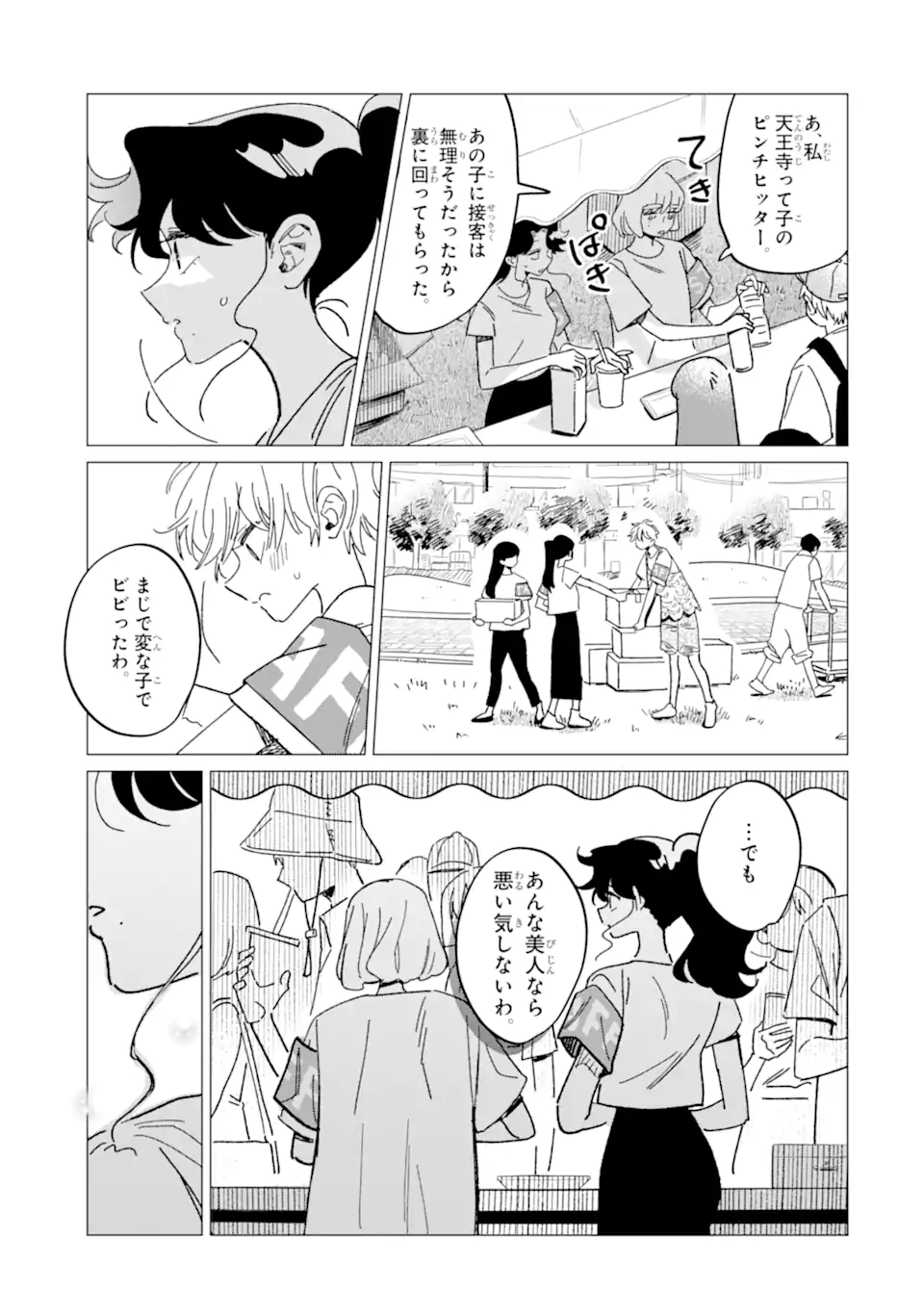 "KAWAII" WA, TOKIDOKI KURUSHII Chapter 6.4 page 4 - nihonkuni.com