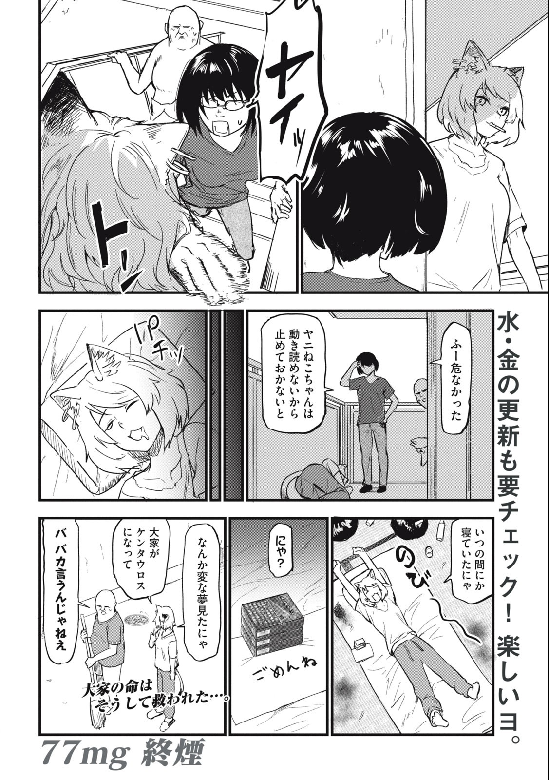 Read YANI NEKO Chapter 77 [High Quality / Full] - Page 4 - nicomanga.com