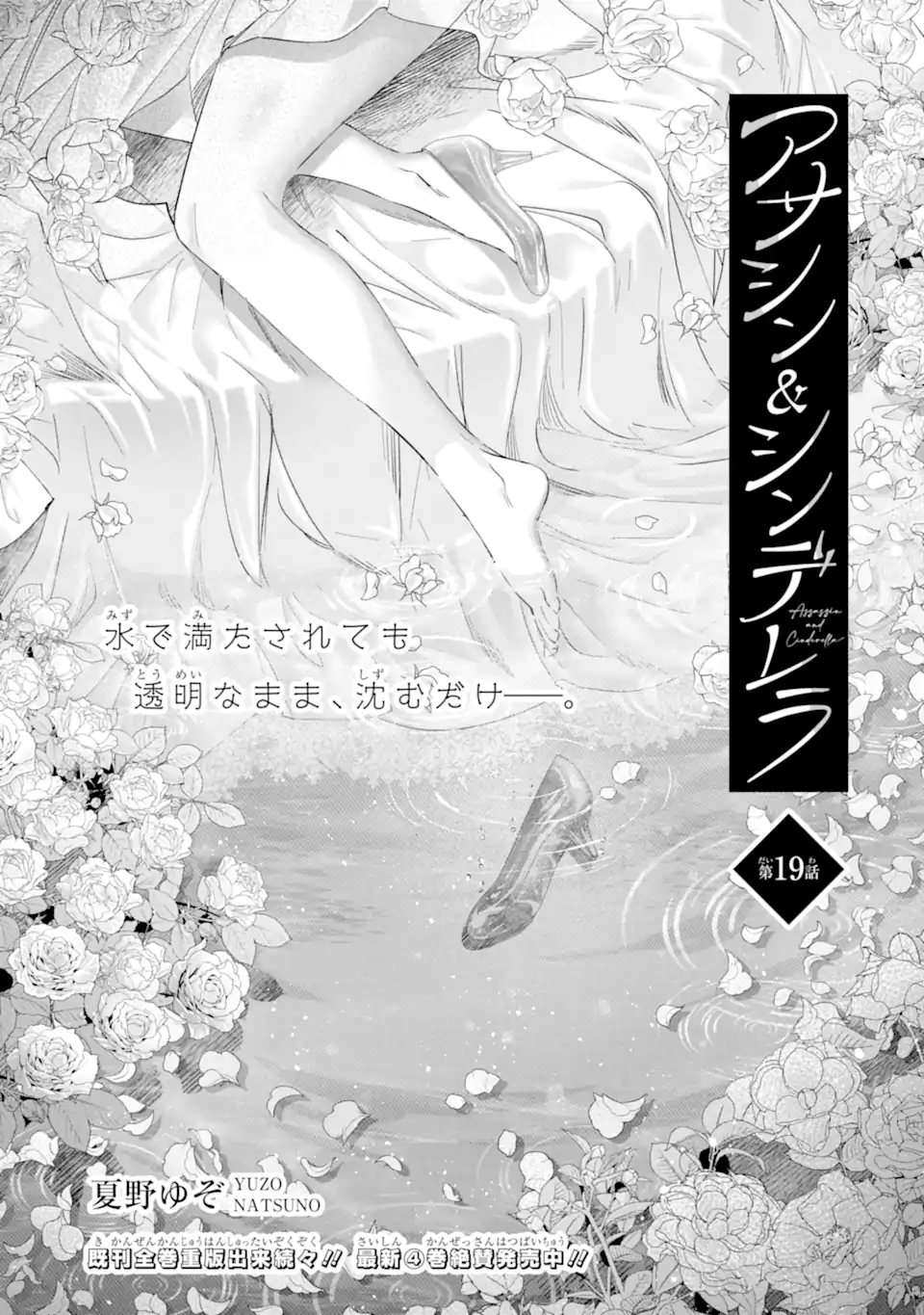 Read ASSASSIN & CINDERELLA Chapter 19.1 [High Quality / Full] - Page 1 - nicomanga.com