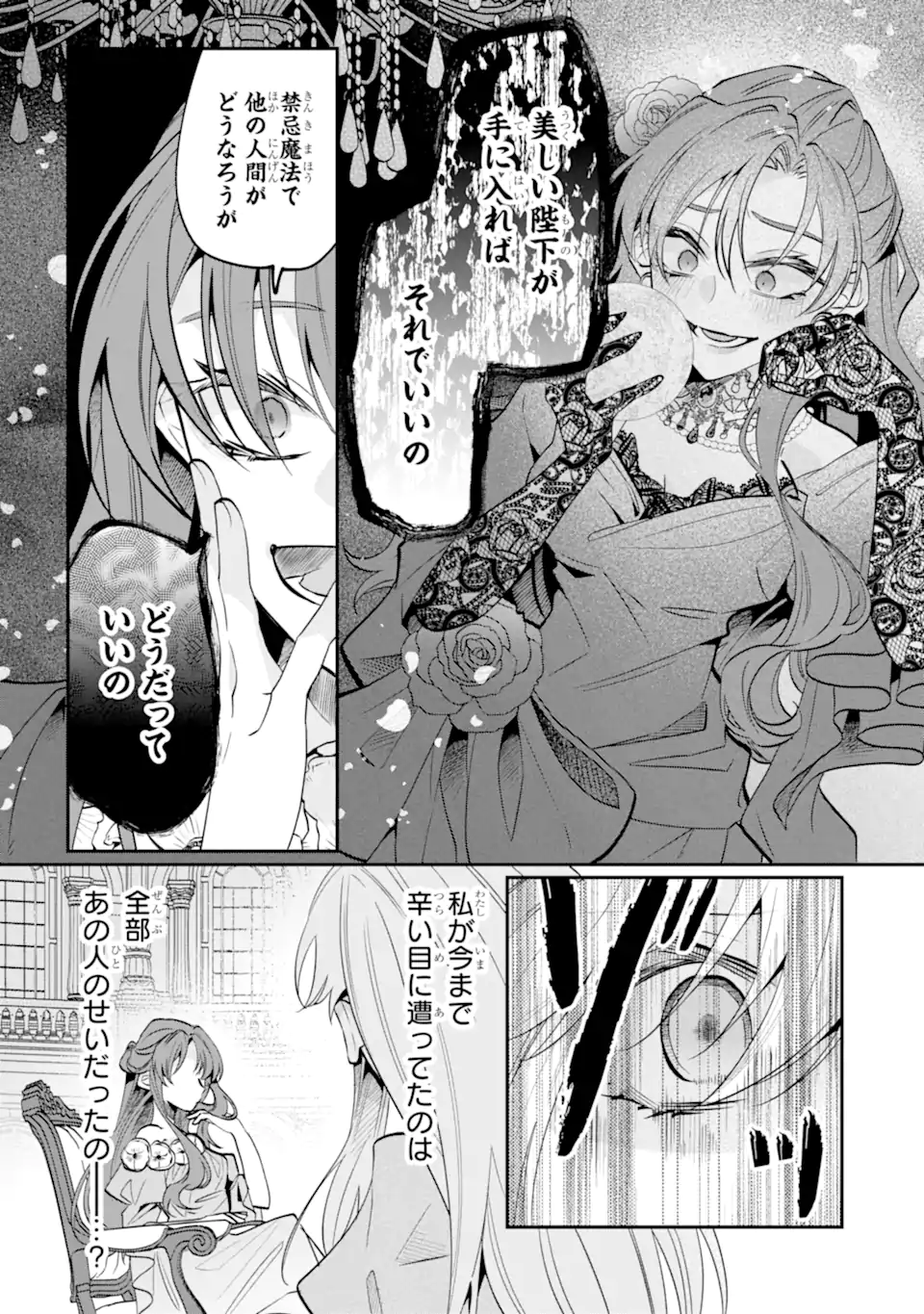 OKAZARI NO SUMERAGIHI? NANI SORE TENSHOKU DESU! Chapter 11.3 page 7 - nihonkuni.com