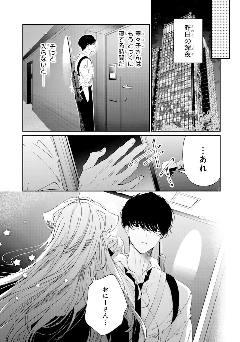 Read ASSASSIN & CINDERELLA Chapter 15.1 [High Quality / Full] - Page 3 - nicomanga.com