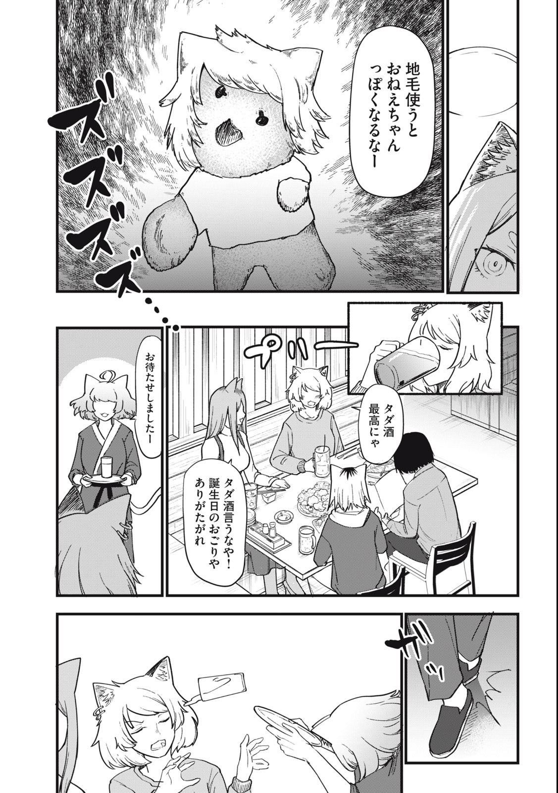 Read YANI NEKO Chapter 102 [High Quality / Full] - Page 3 - nicomanga.com