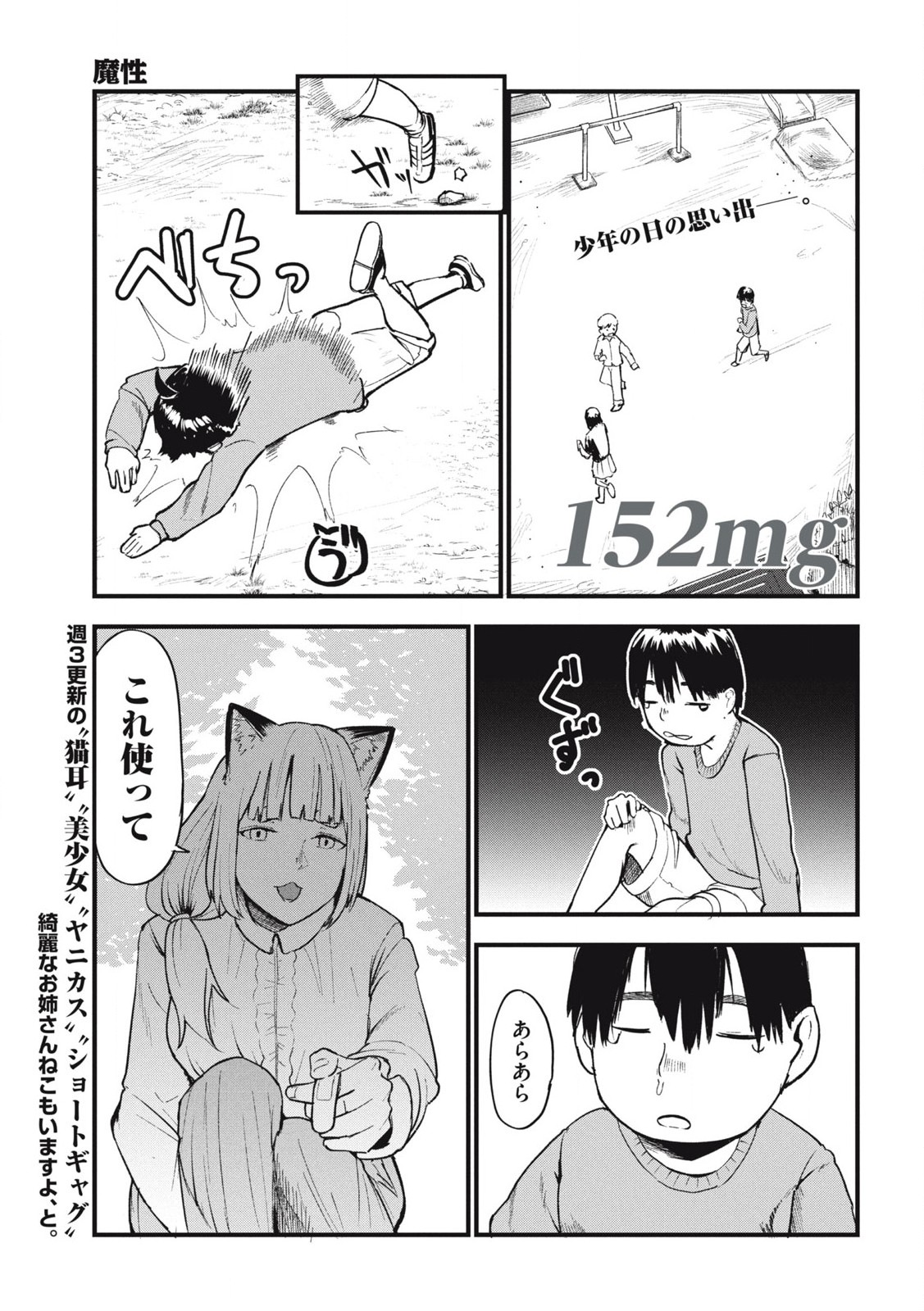 Read YANI NEKO Chapter 152 [High Quality / Full] - Page 1 - nicomanga.com