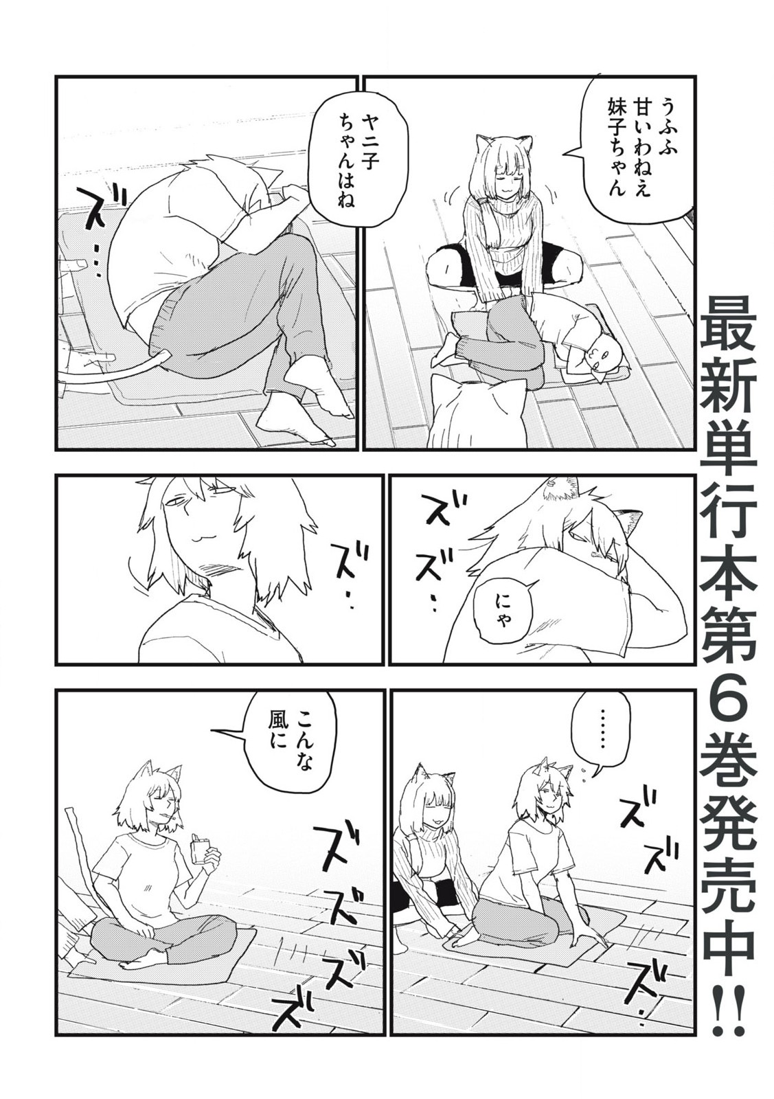 Read YANI NEKO Chapter 212 [High Quality / Full] - Page 2 - nicomanga.com