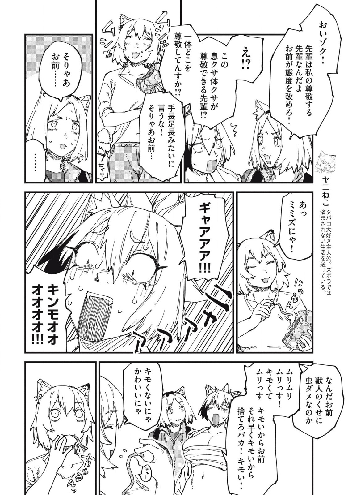 Read YANI NEKO Chapter 270 [High Quality / Full] - Page 2 - nicomanga.com