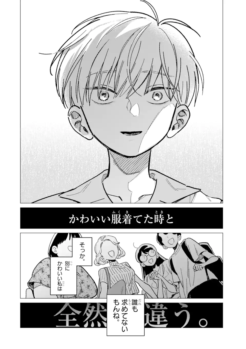 "KAWAII" WA, TOKIDOKI KURUSHII Chapter 3.2 page 7 - nihonkuni.com