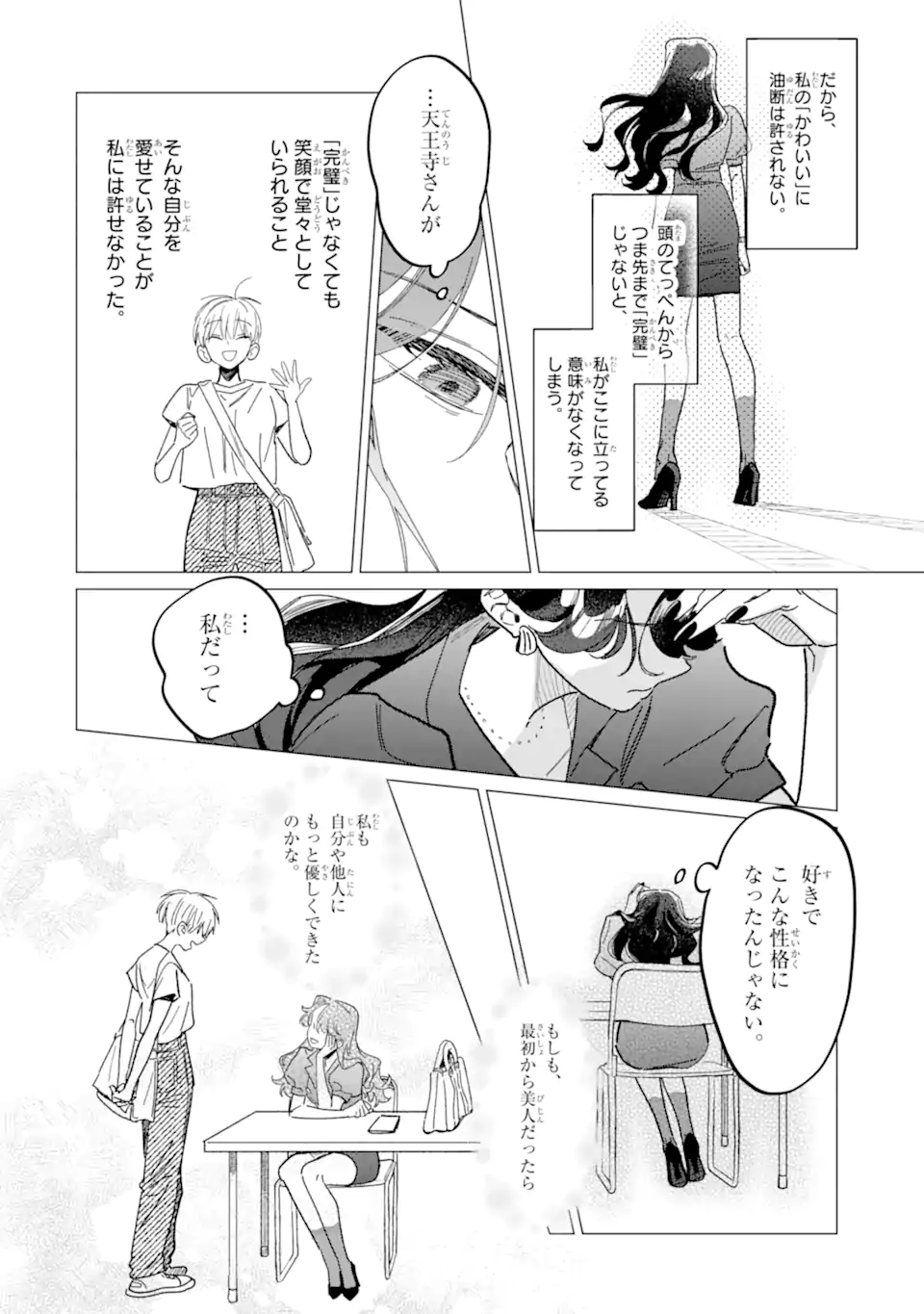 "KAWAII" WA, TOKIDOKI KURUSHII Chapter 2.2 page 2 - nihonkuni.com