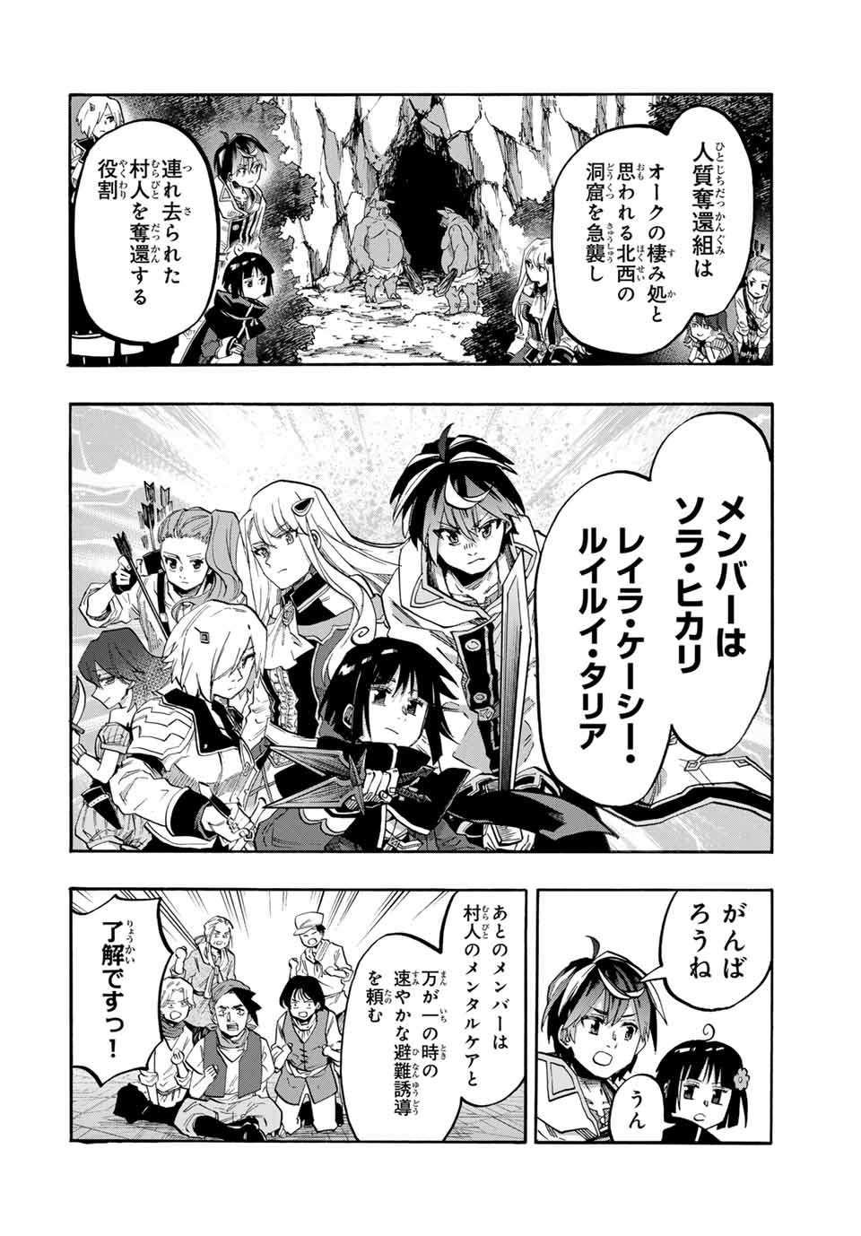 Read ISEKAI WALKING Chapter 82 [High Quality / Full] - Page 2 - nicomanga.com