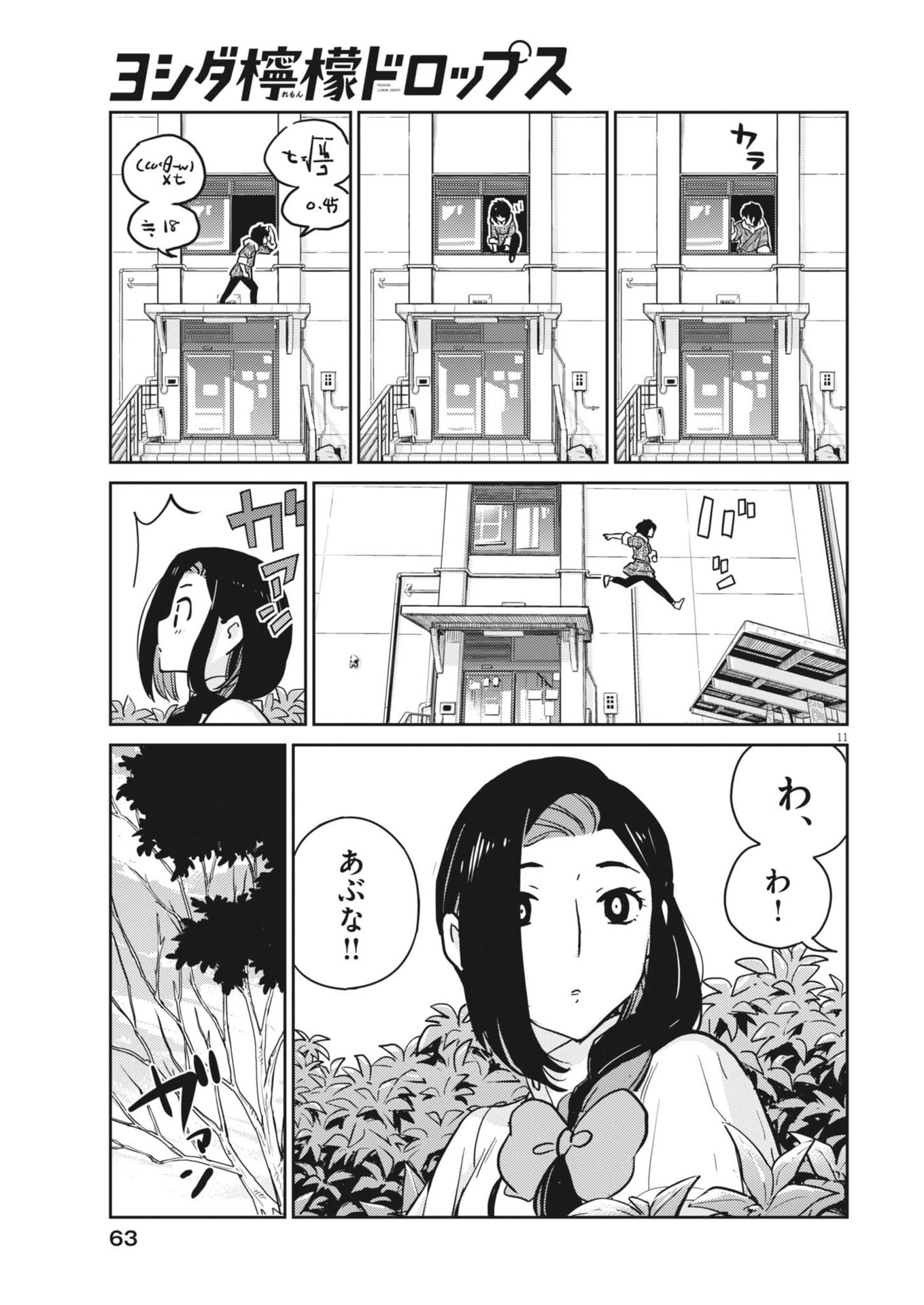 YOSHIDA LEMON DROPS Chapter 62 page 11 - nihonkuni.com