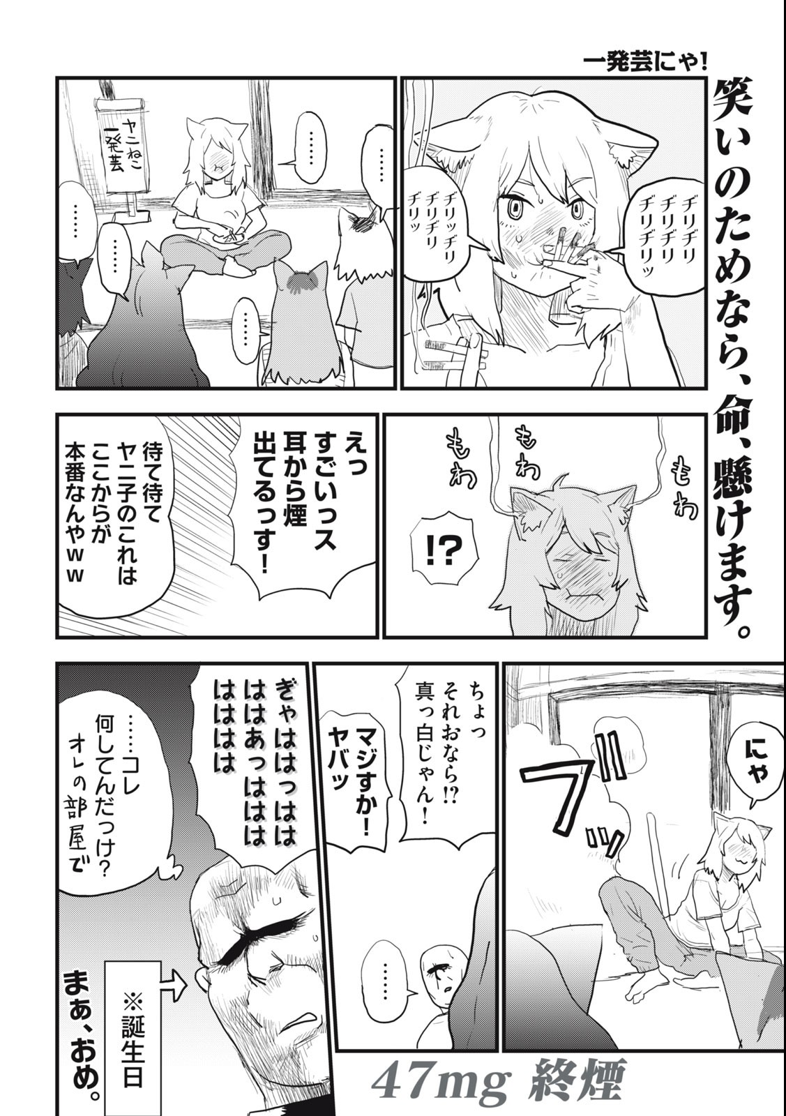 Read YANI NEKO Chapter 47 [High Quality / Full] - Page 4 - nicomanga.com