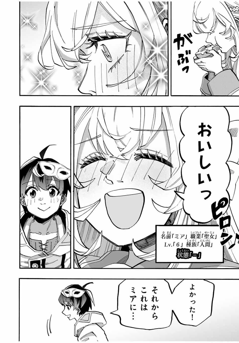 Read ISEKAI WALKING Chapter 117 [High Quality / Full] - Page 12 - nicomanga.com