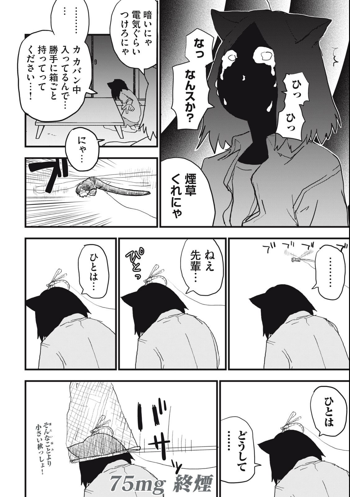 Read YANI NEKO Chapter 75 [High Quality / Full] - Page 4 - nicomanga.com