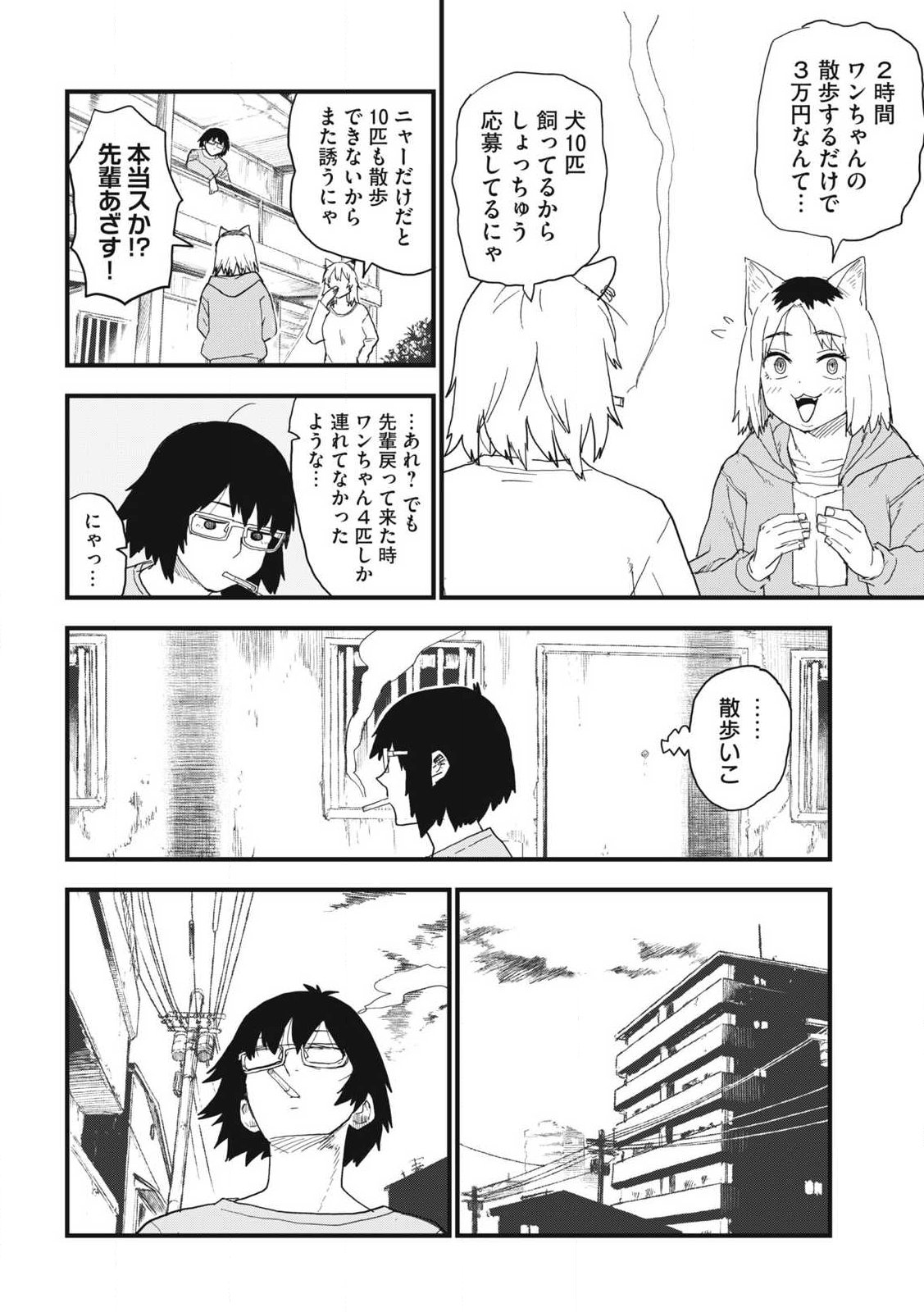 Read YANI NEKO Chapter 337 [High Quality / Full] - Page 4 - nicomanga.com