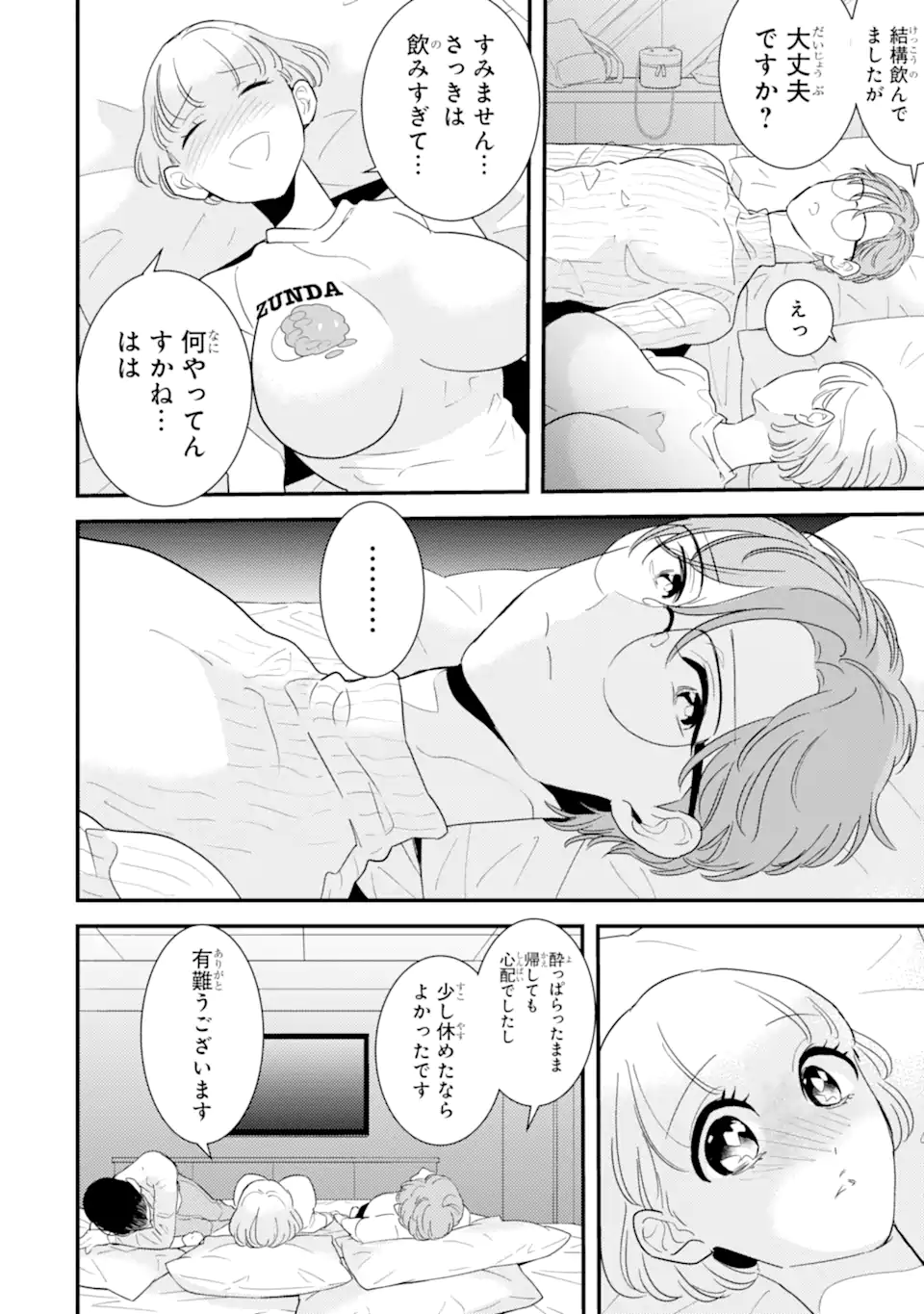 OSHI SEFU OSHI SEIYUU NO SEX FRIEND-NUMA Chapter 12.1 page 6 - nihonkuni.com