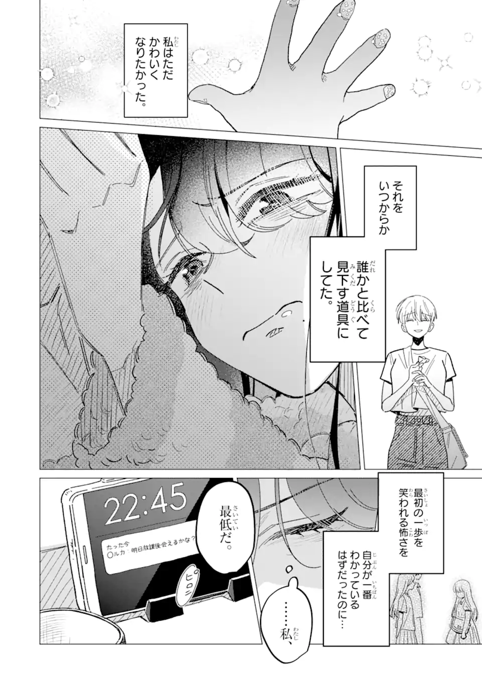 "KAWAII" WA, TOKIDOKI KURUSHII Chapter 2.2 page 12 - nihonkuni.com