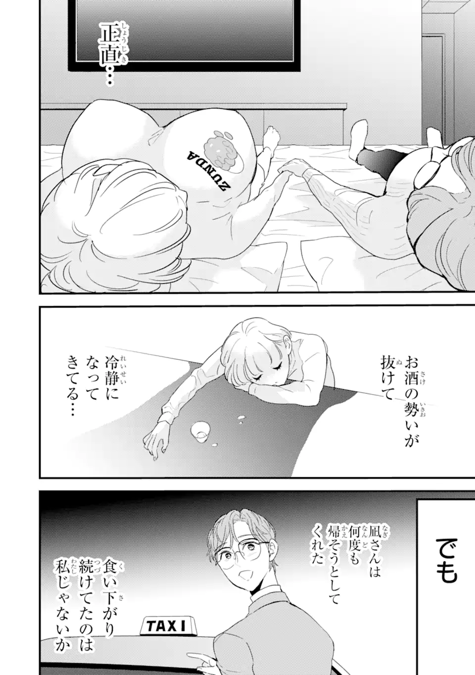 OSHI SEFU OSHI SEIYUU NO SEX FRIEND-NUMA Chapter 12.1 page 8 - nihonkuni.com
