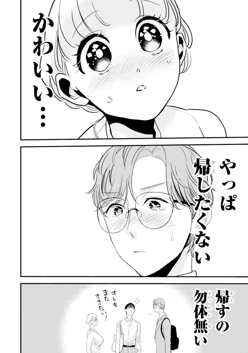 OSHI SEFU OSHI SEIYUU NO SEX FRIEND-NUMA Chapter 11.1 page 12 - nihonkuni.com