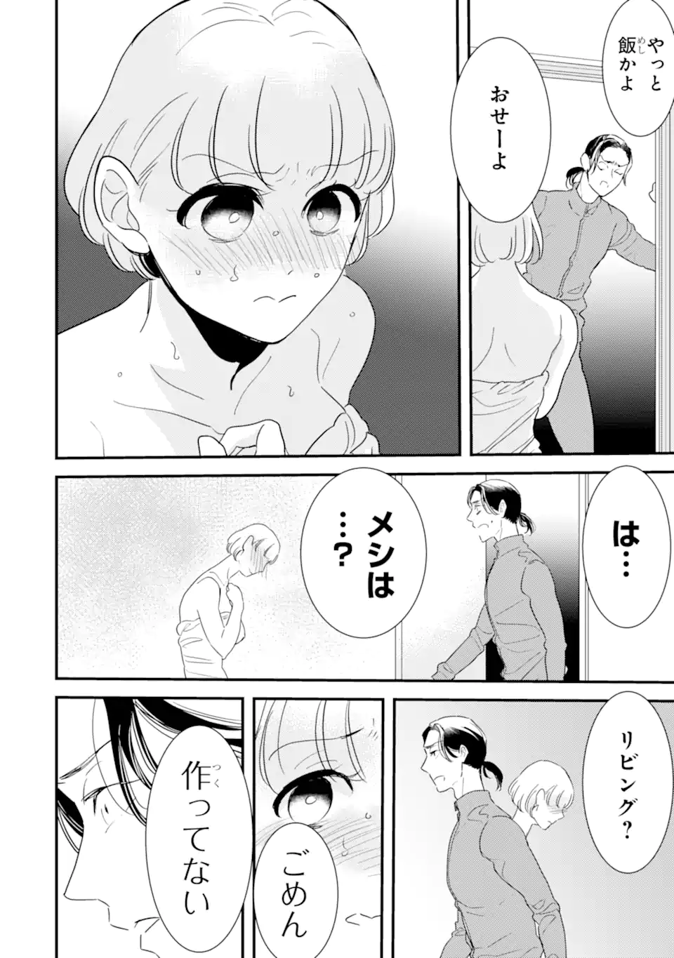 OSHI SEFU OSHI SEIYUU NO SEX FRIEND-NUMA Chapter 15.2 page 4 - nihonkuni.com