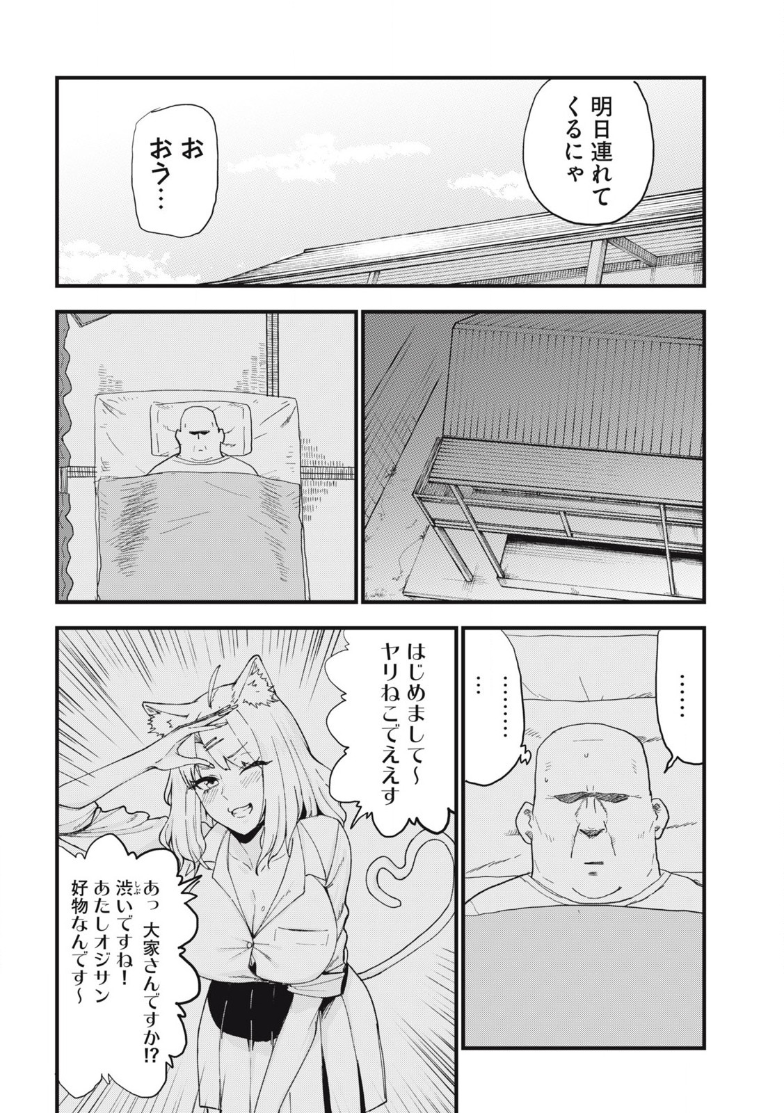 Read YANI NEKO Chapter 275 [High Quality / Full] - Page 2 - nicomanga.com