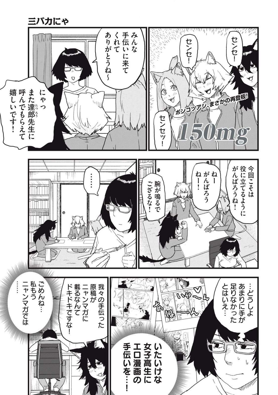 Read YANI NEKO Chapter 150 [High Quality / Full] - Page 1 - nicomanga.com