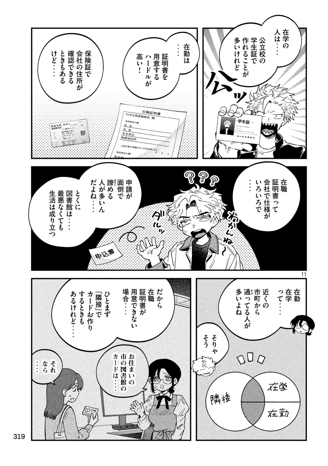 Read ZEIKIN DE KATTA HON Chapter 173 [High Quality / Full] - Page 10 - nicomanga.com