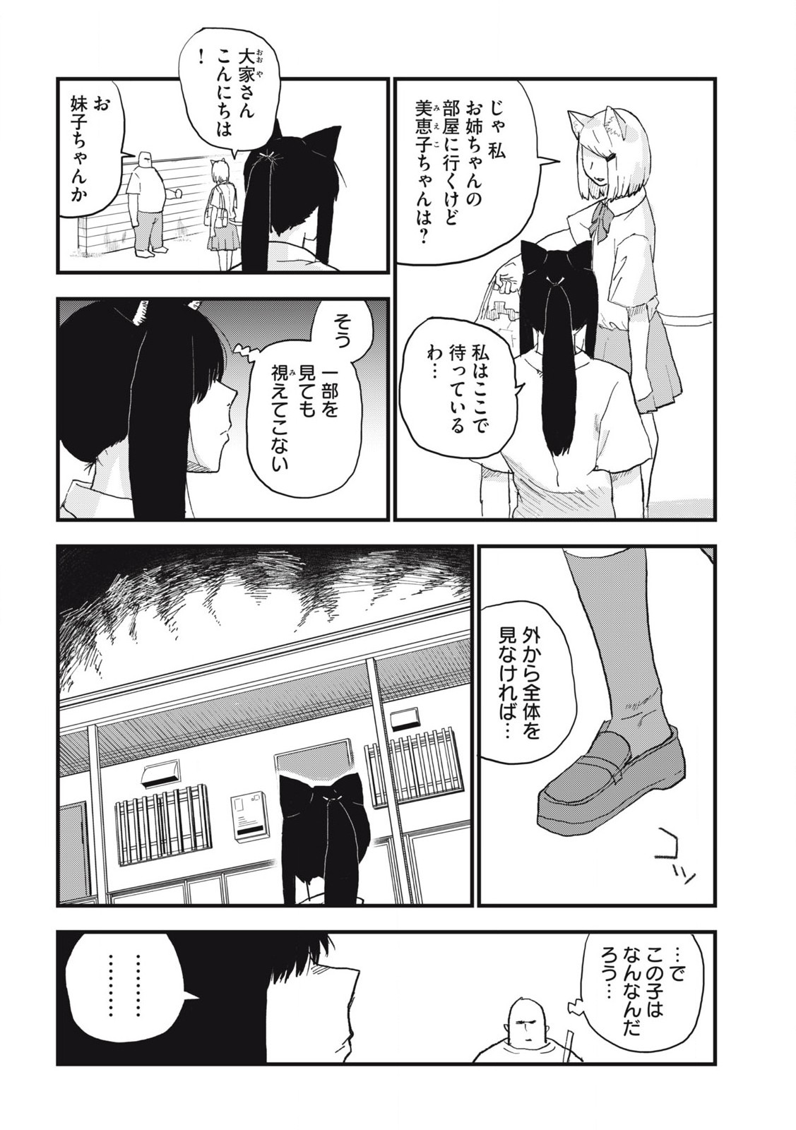 Read YANI NEKO Chapter 192 [High Quality / Full] - Page 2 - nicomanga.com