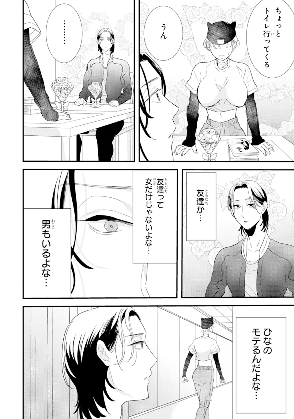 OSHI SEFU OSHI SEIYUU NO SEX FRIEND-NUMA Chapter 7.1 page 12 - nihonkuni.com