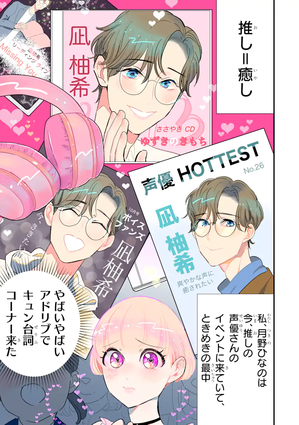 OSHI SEFU OSHI SEIYUU NO SEX FRIEND-NUMA Chapter 1 page 1 - nihonkuni.com